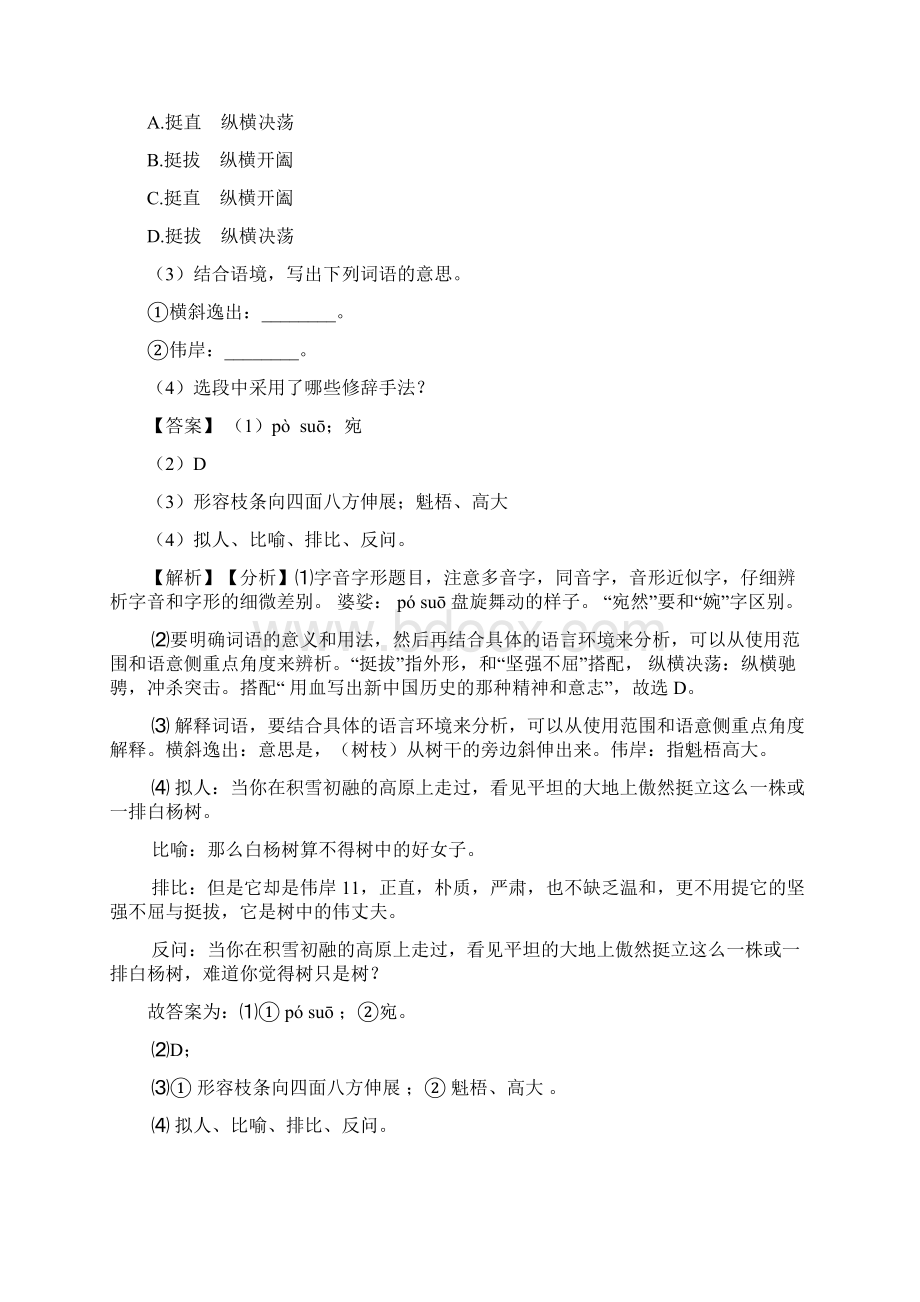 中考修辞手法及运用技巧习题训练及答案Word格式.docx_第2页