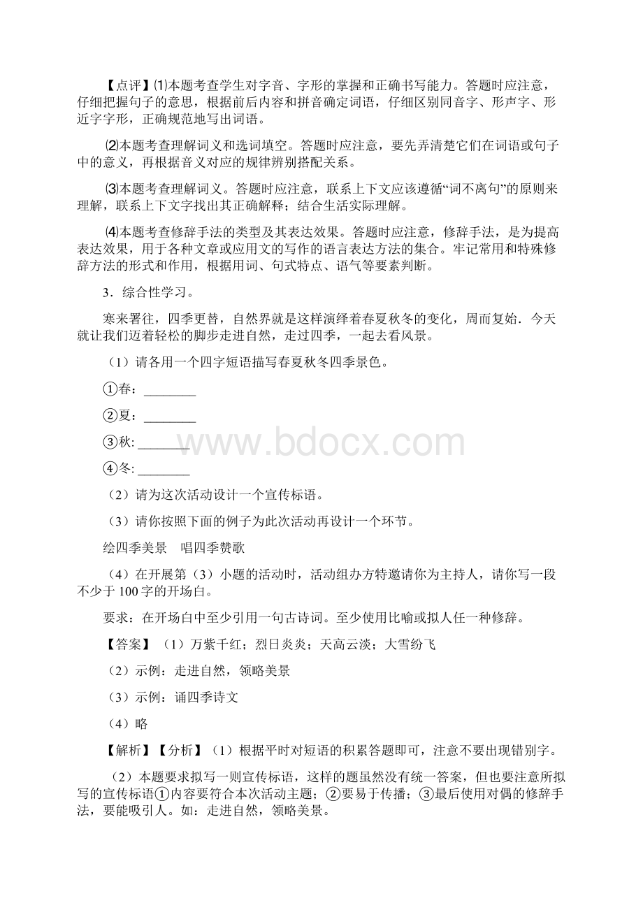 中考修辞手法及运用技巧习题训练及答案Word格式.docx_第3页