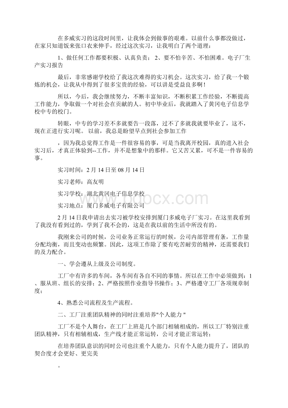 电子厂生产实习报告3篇文档格式.docx_第2页