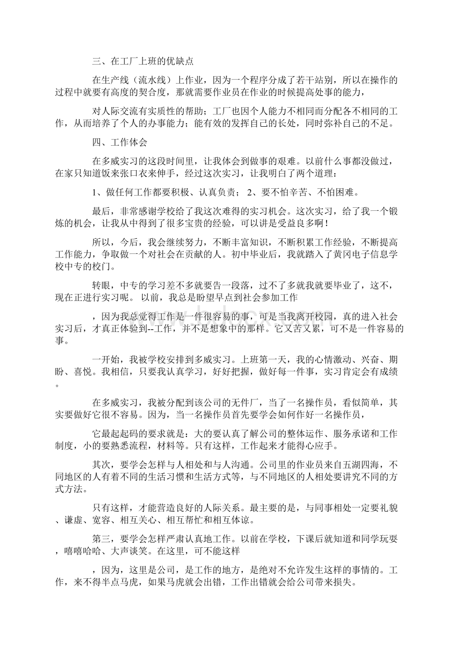 电子厂生产实习报告3篇文档格式.docx_第3页