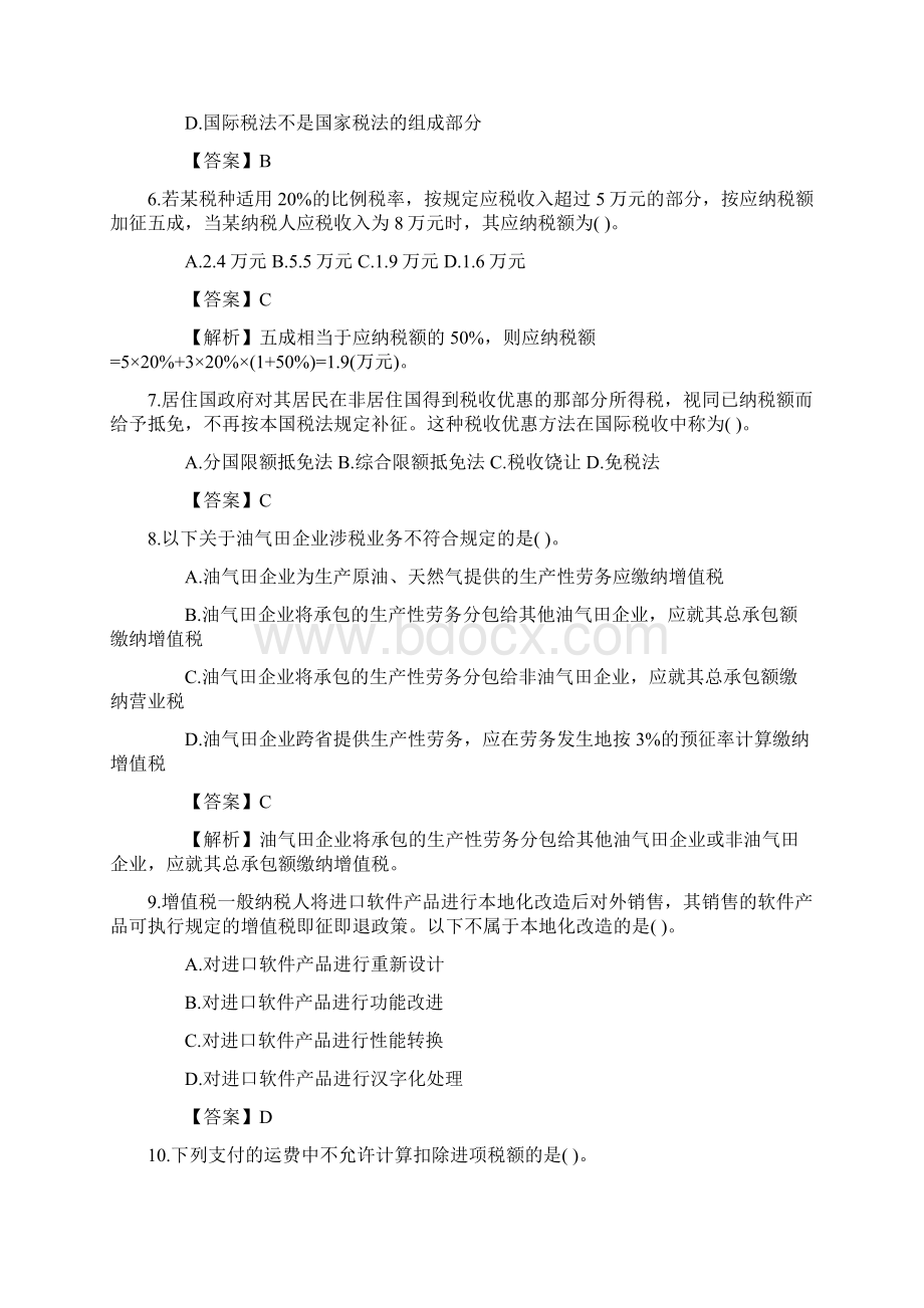 注册税务师《税法一》模拟试题.docx_第2页