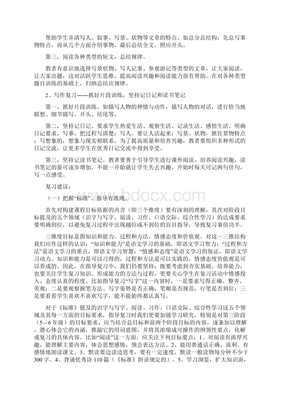 小学语文毕业复习指导意见 教案教学设计Word文档下载推荐.docx_第2页