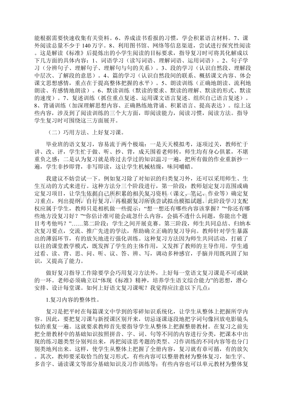 小学语文毕业复习指导意见 教案教学设计Word文档下载推荐.docx_第3页