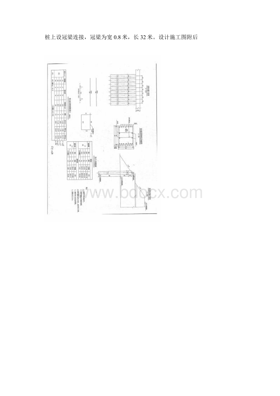 公路公铁地道桥工程防护桩施工组织设计Word格式.docx_第2页