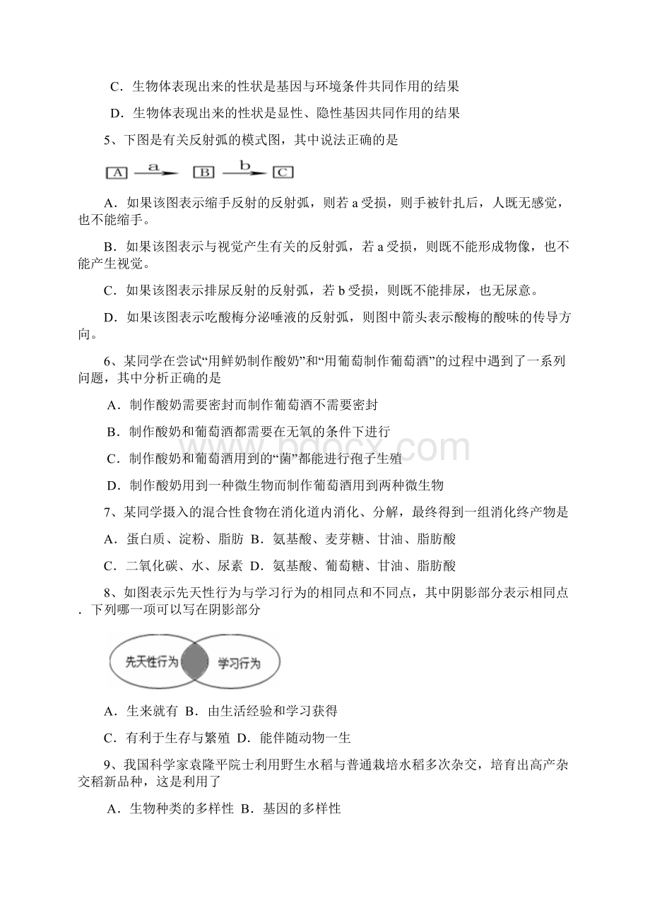 山东省滕州市鲍沟镇中心中学届九年级第二轮学业水平模拟考试生物试题附答案.docx_第2页