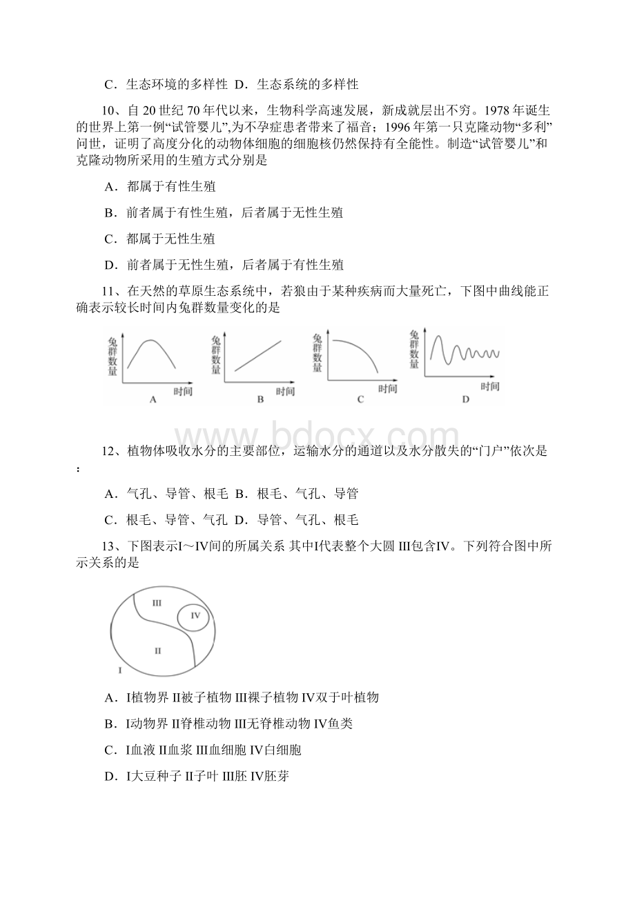 山东省滕州市鲍沟镇中心中学届九年级第二轮学业水平模拟考试生物试题附答案.docx_第3页