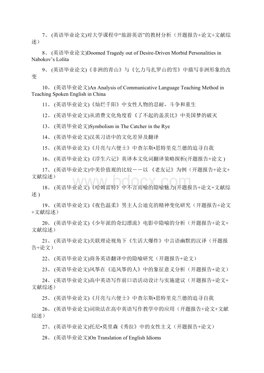 全英文论文从傲慢与偏见中探寻简奥斯丁笔下的婚姻观.docx_第2页