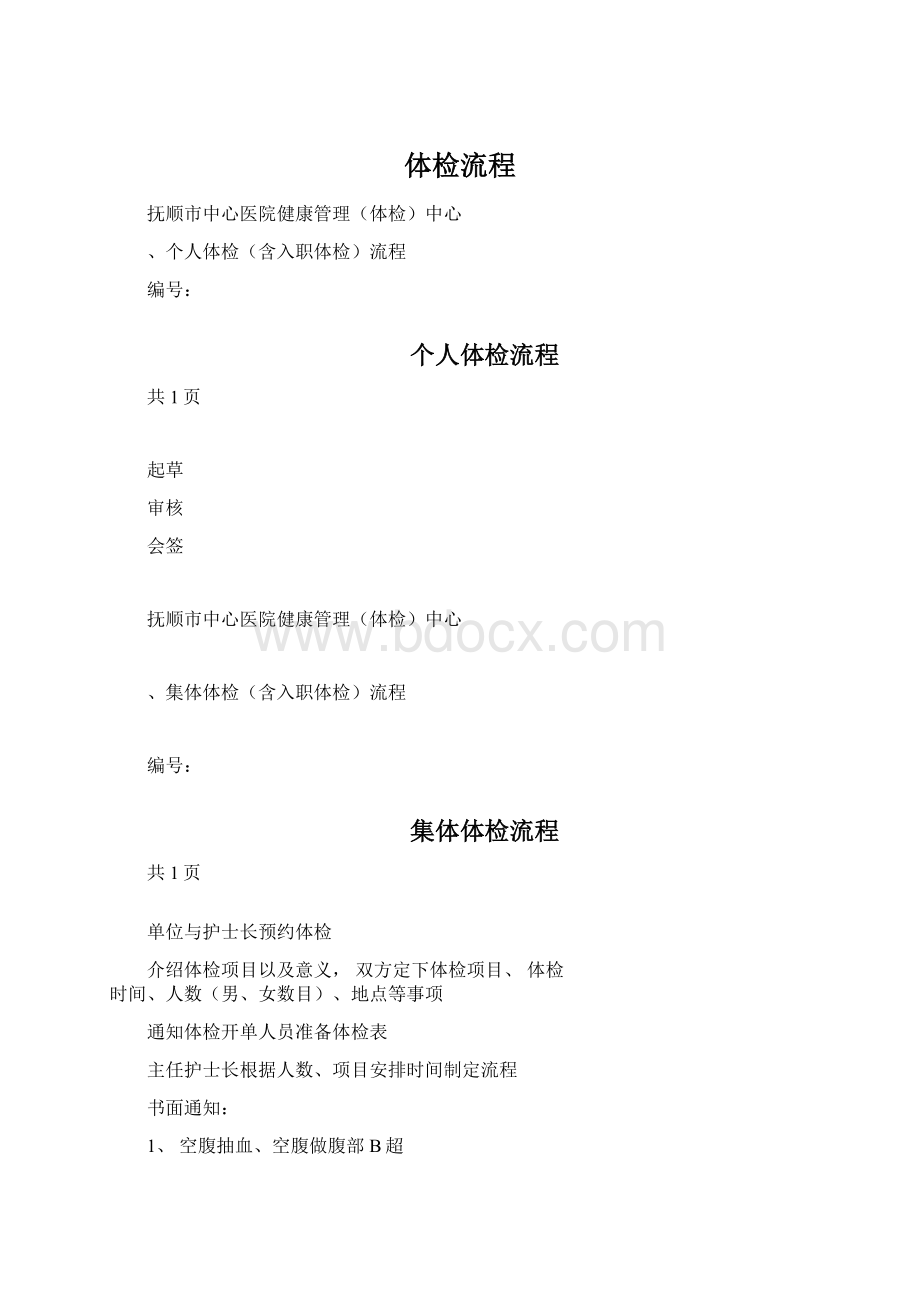 体检流程Word文件下载.docx