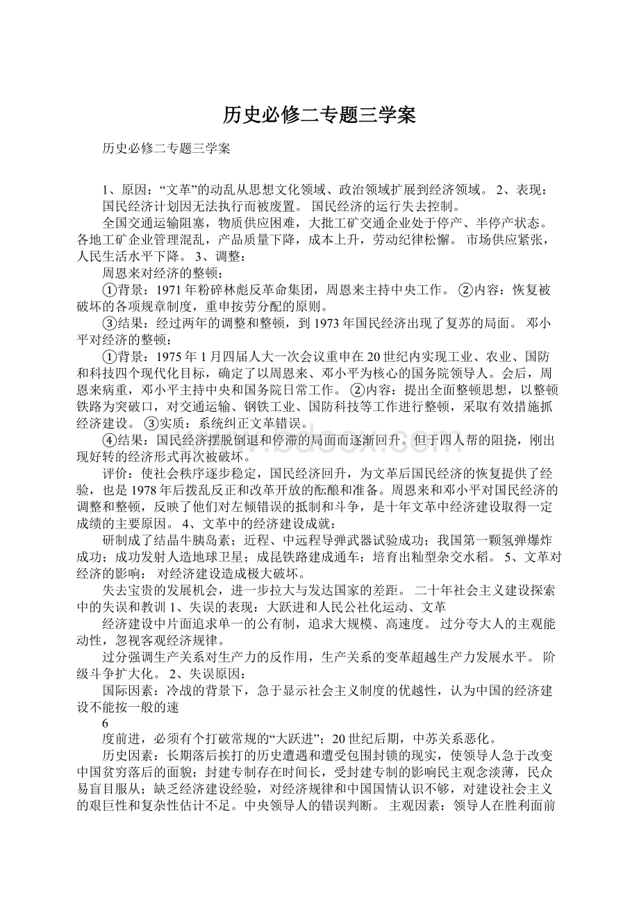 历史必修二专题三学案Word文档格式.docx