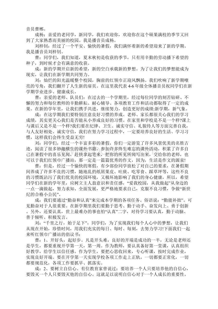 三月红领巾广播稿Word格式.docx_第3页