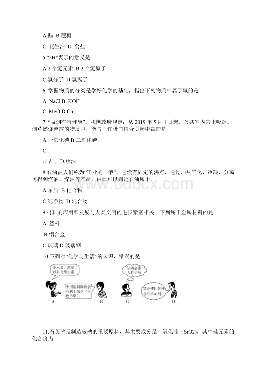 泰安市中考化学试题及答案Word格式文档下载.docx_第2页