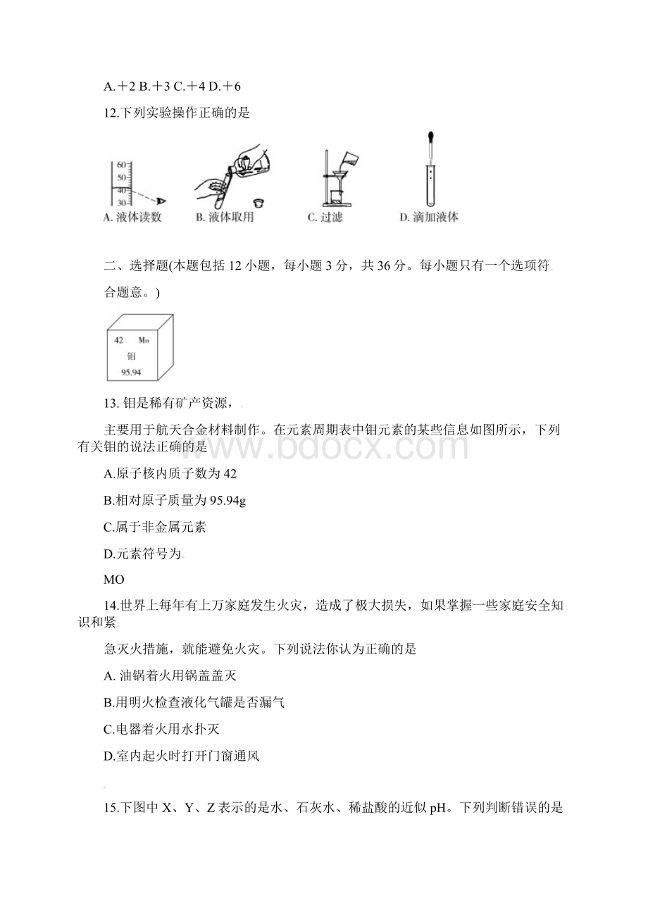 泰安市中考化学试题及答案.docx_第3页