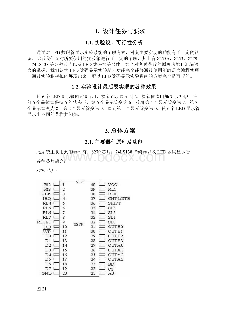 硬件课程设计报告.docx_第2页