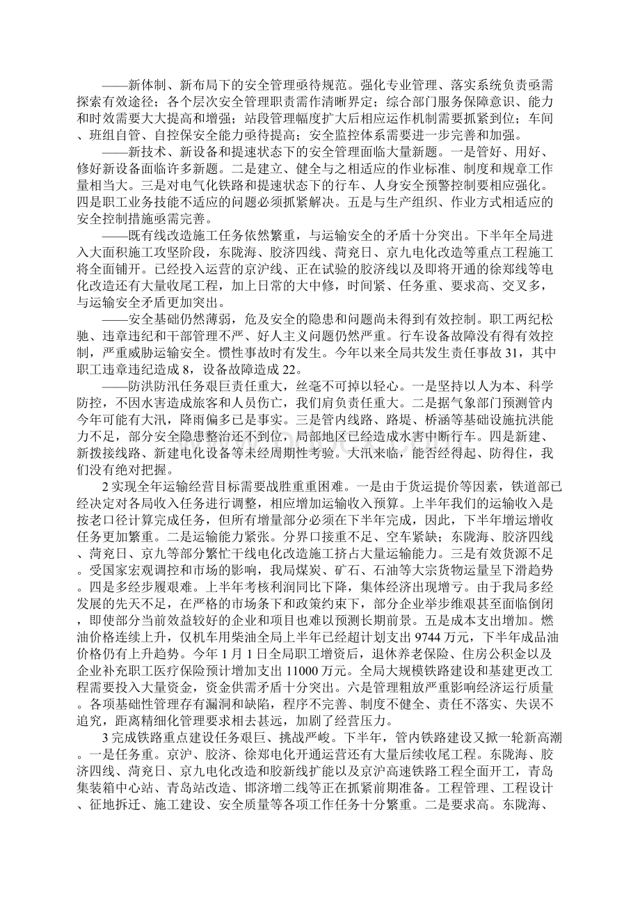 在铁路局全局领导干部会议暨局情发布会上的讲话.docx_第3页