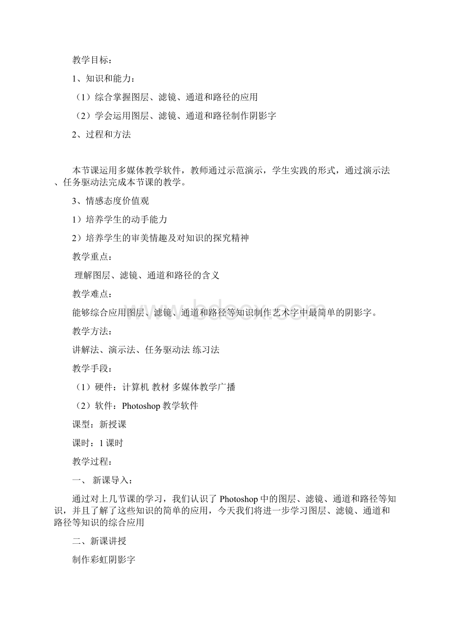 人教版信息技术七下《制作艺术字》word教案1文档格式.docx_第2页