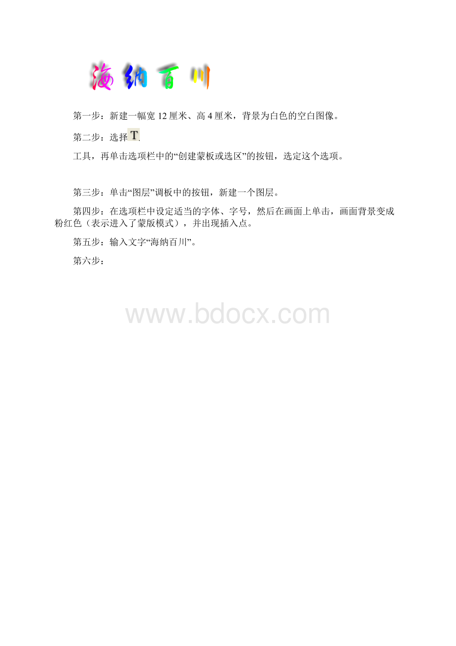 人教版信息技术七下《制作艺术字》word教案1文档格式.docx_第3页