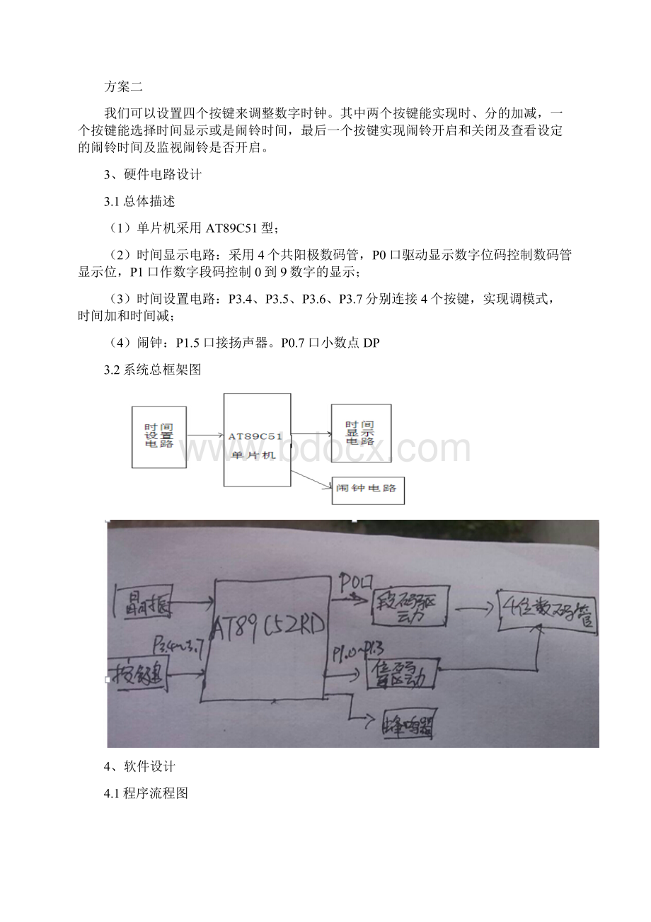 数字时钟实验报告.docx_第2页