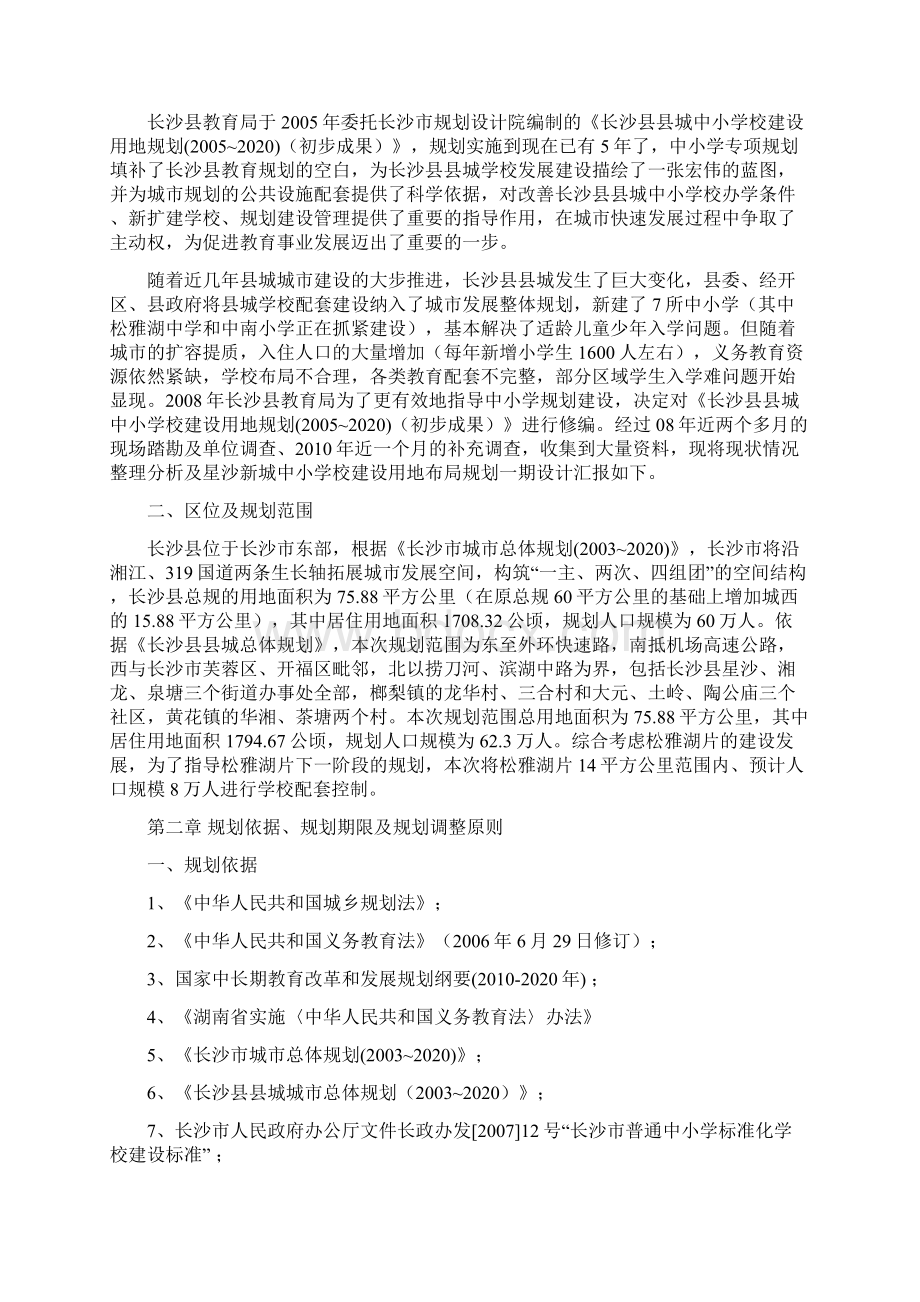 长沙县中小学校建设用地布局规划.docx_第2页