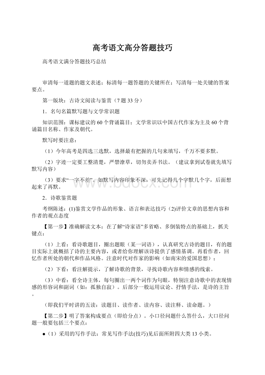 高考语文高分答题技巧.docx