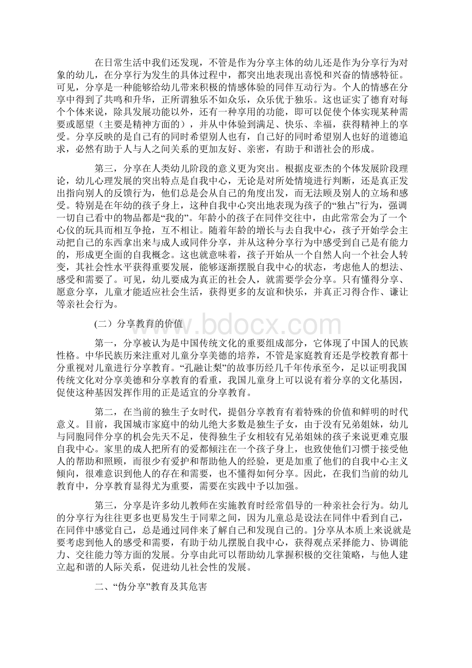 幼儿教育的实践报告论文共2篇文档格式.docx_第2页