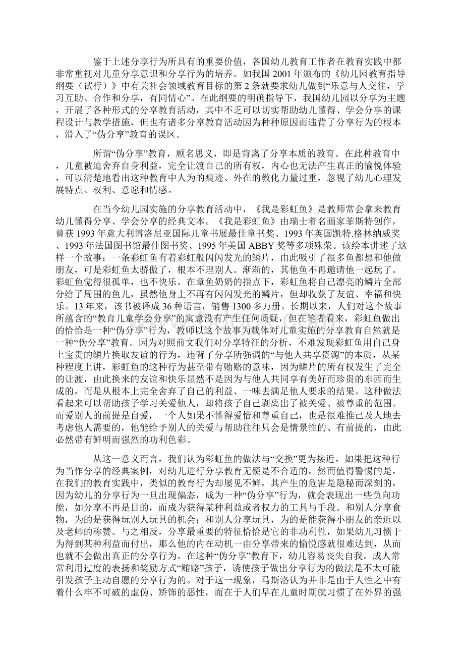 幼儿教育的实践报告论文共2篇文档格式.docx_第3页