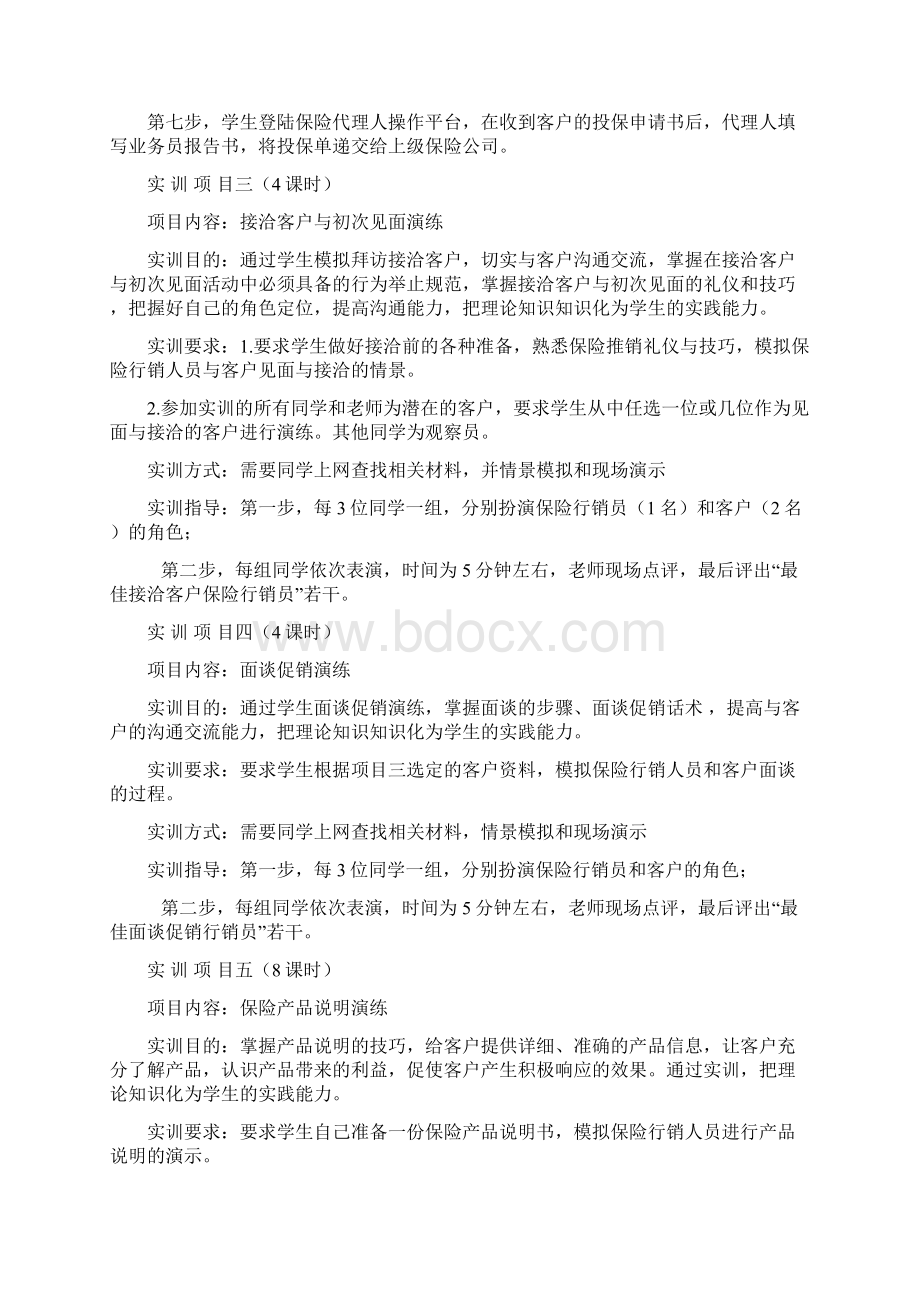 保险综合实训指导书综述.docx_第2页