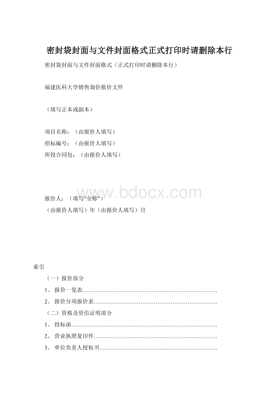 密封袋封面与文件封面格式正式打印时请删除本行.docx