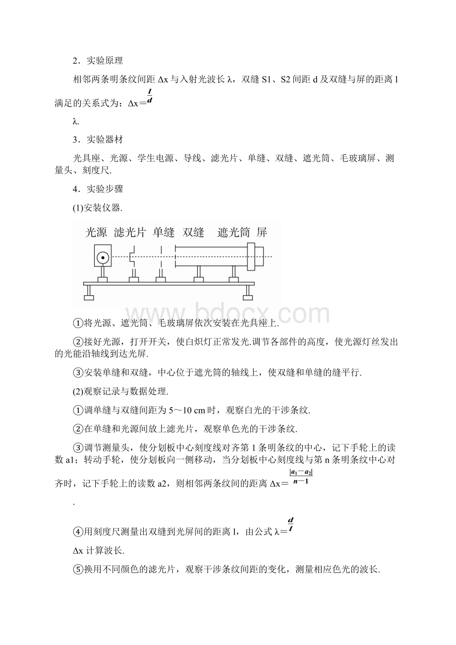 届高考物理一轮复习讲义光的波动性含答案.docx_第3页