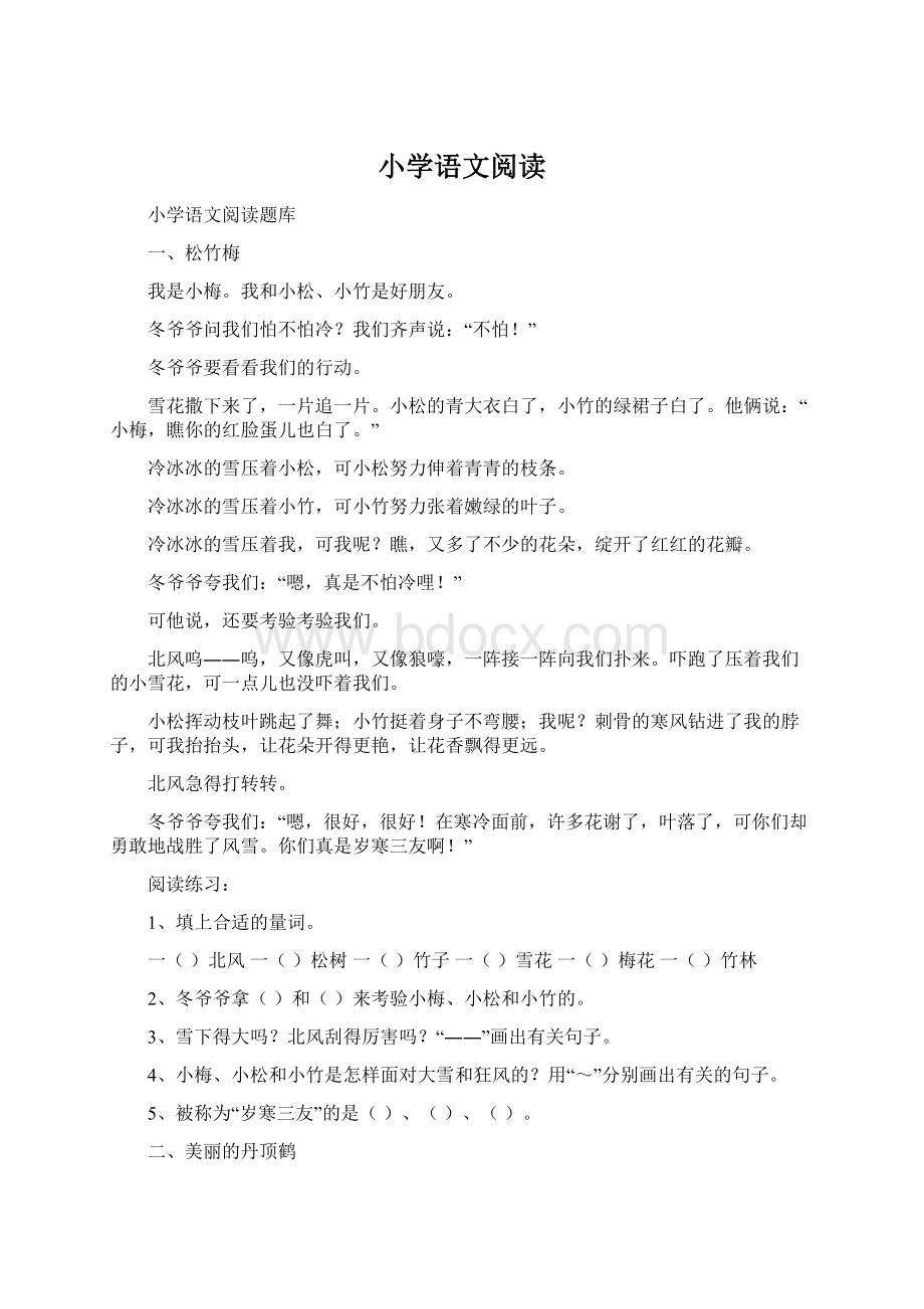 小学语文阅读.docx