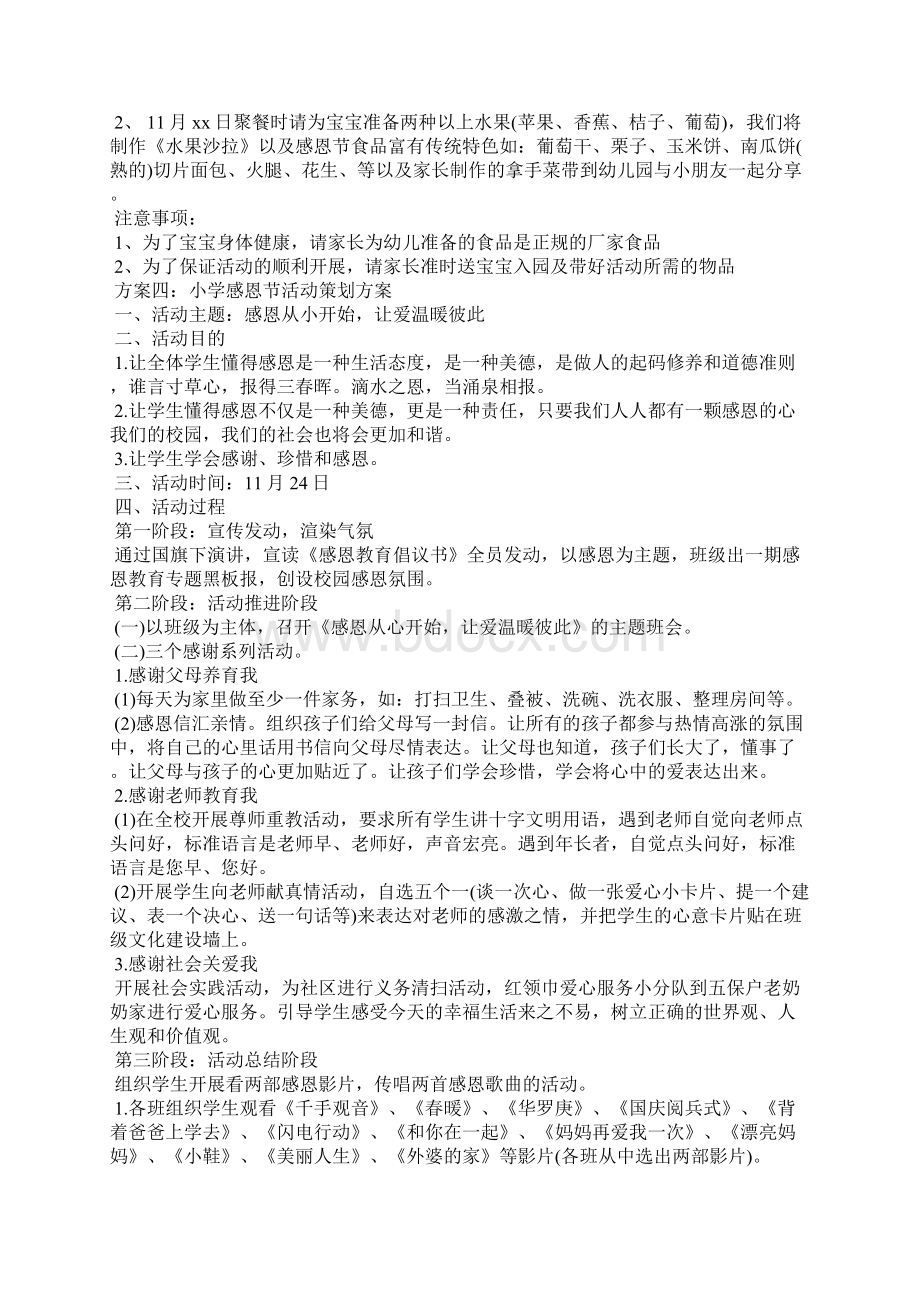 感恩节活动策划方案 感恩节活动策划.docx_第3页