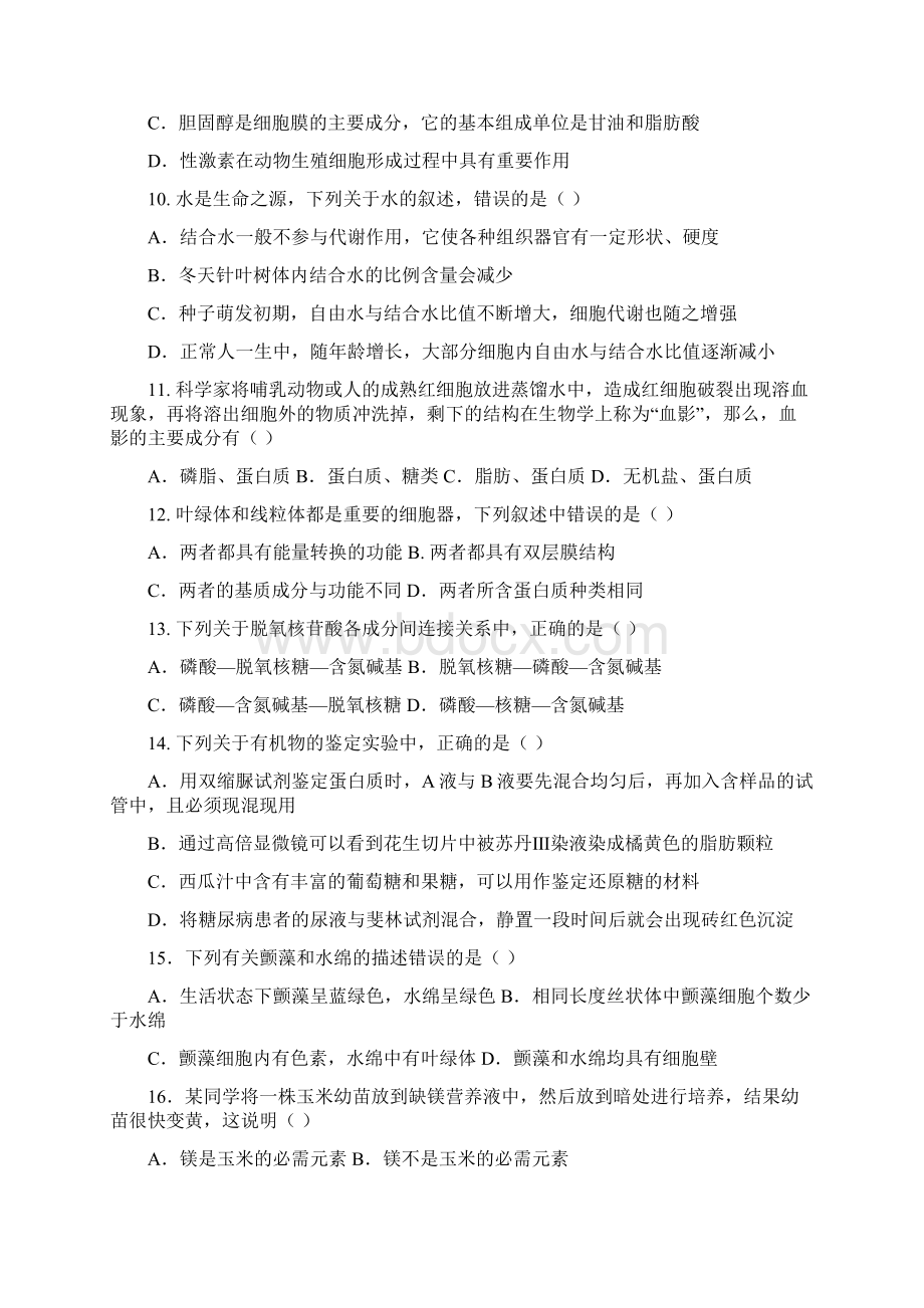 江西省吉安一中学年高一上学期期中考试生物试题 Word版含答案Word格式文档下载.docx_第3页