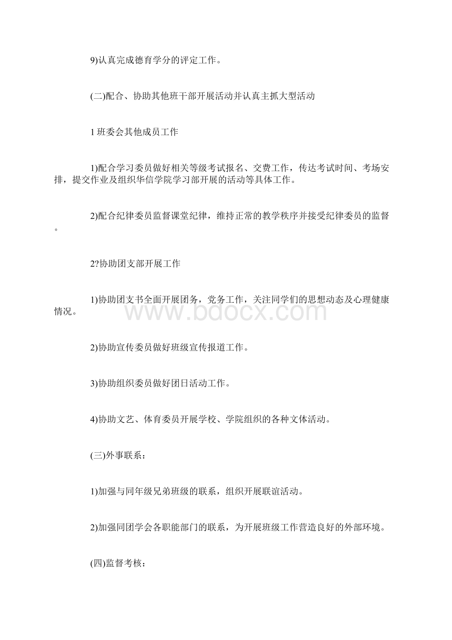 班长述职报告5篇Word下载.docx_第3页