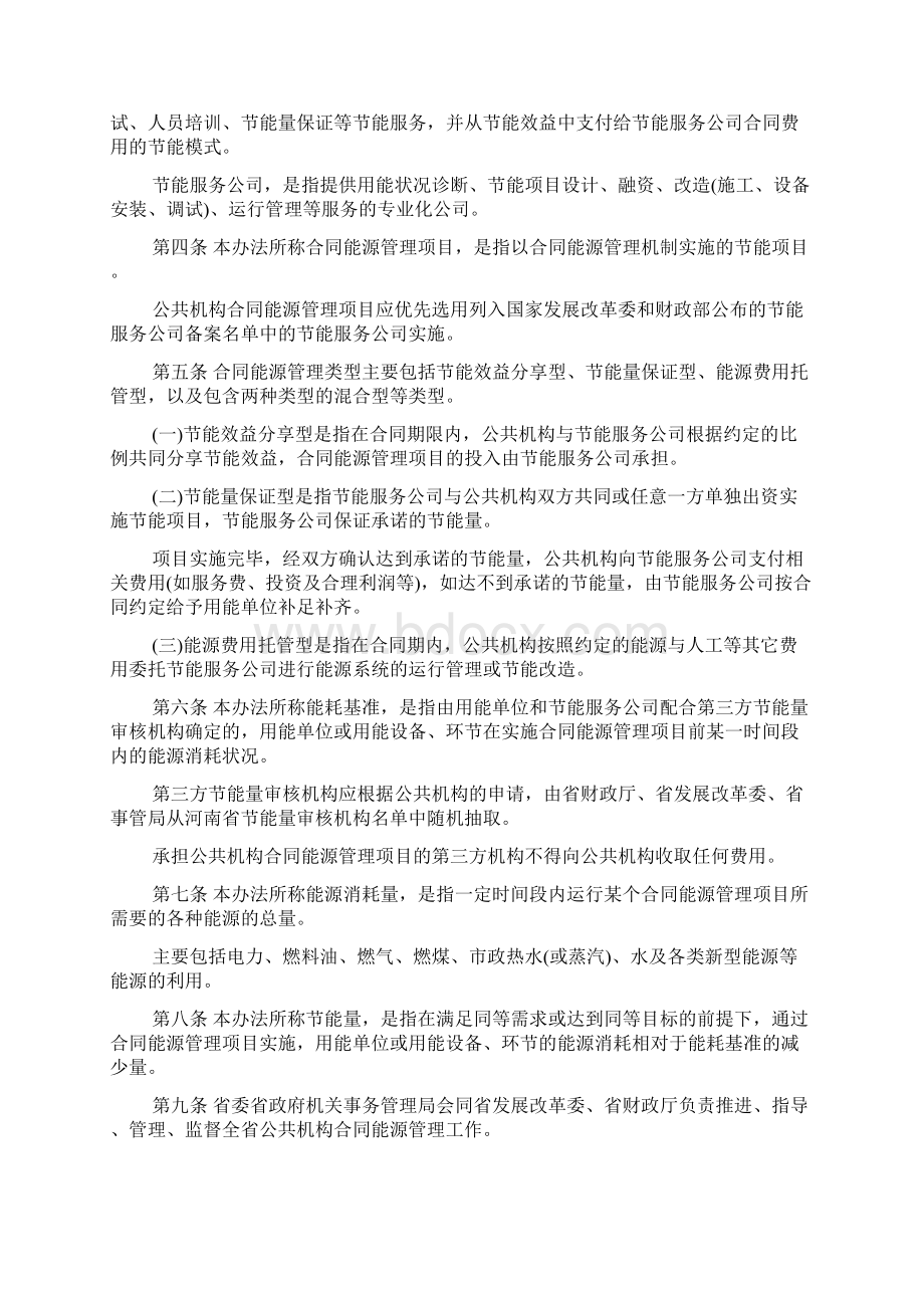 合同能源管理办法Word文件下载.docx_第2页