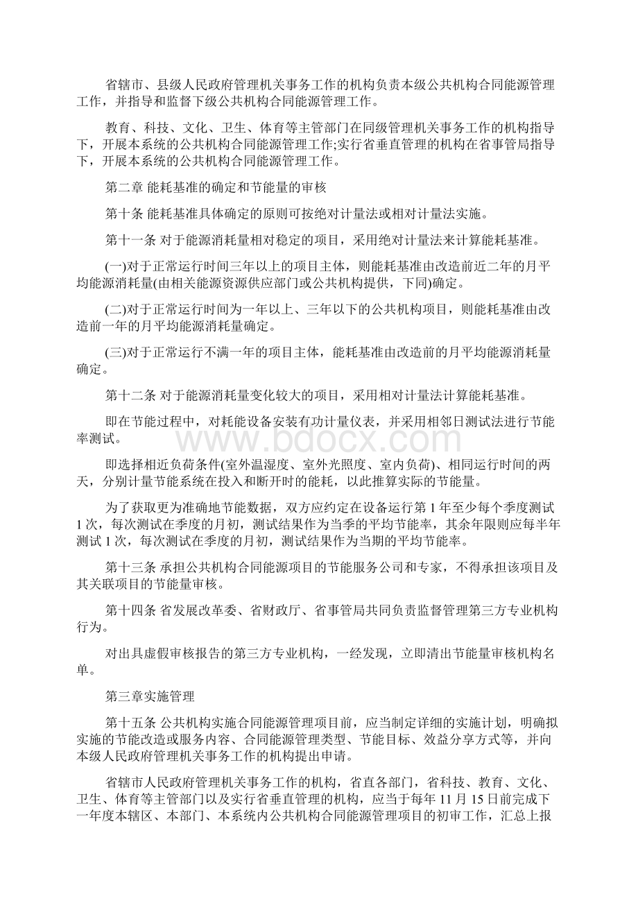 合同能源管理办法Word文件下载.docx_第3页