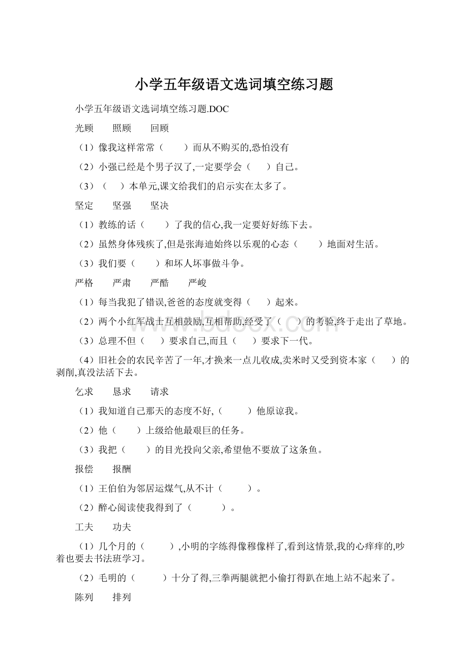 小学五年级语文选词填空练习题.docx