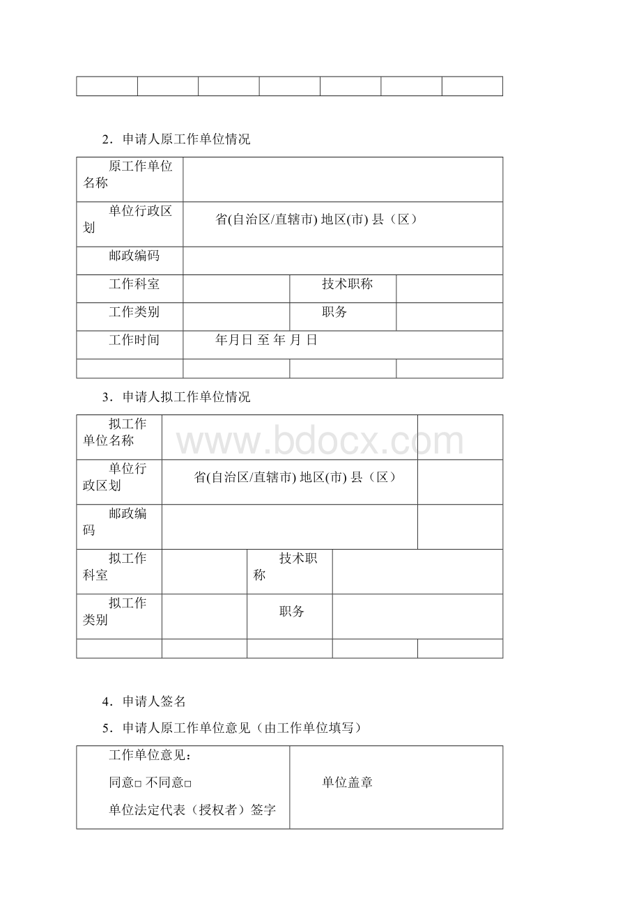 执业护士注册变更申请表完整Word格式.docx_第3页