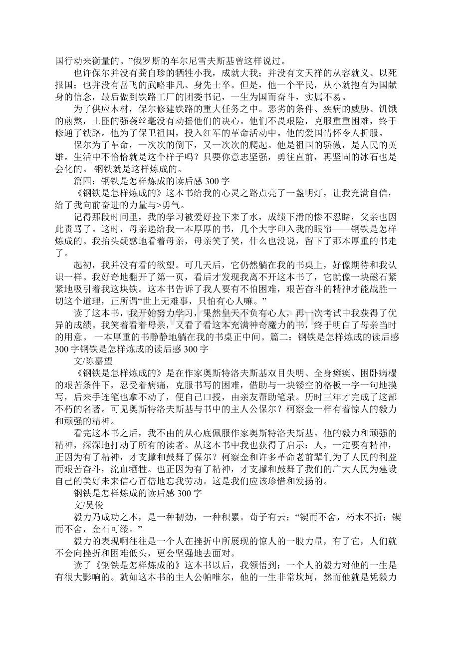 钢铁是怎样炼成的心得体会三百字.docx_第2页