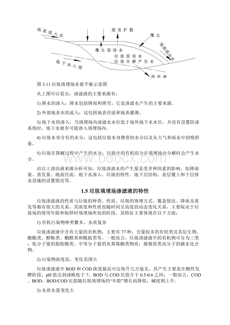 DTRO膜工程设计与污染堵塞清洗方案文档格式.docx_第3页