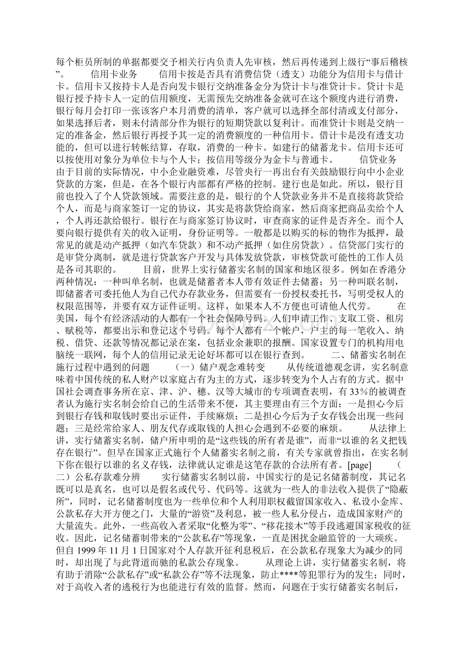 银行会计务实习总结文档格式.docx_第2页