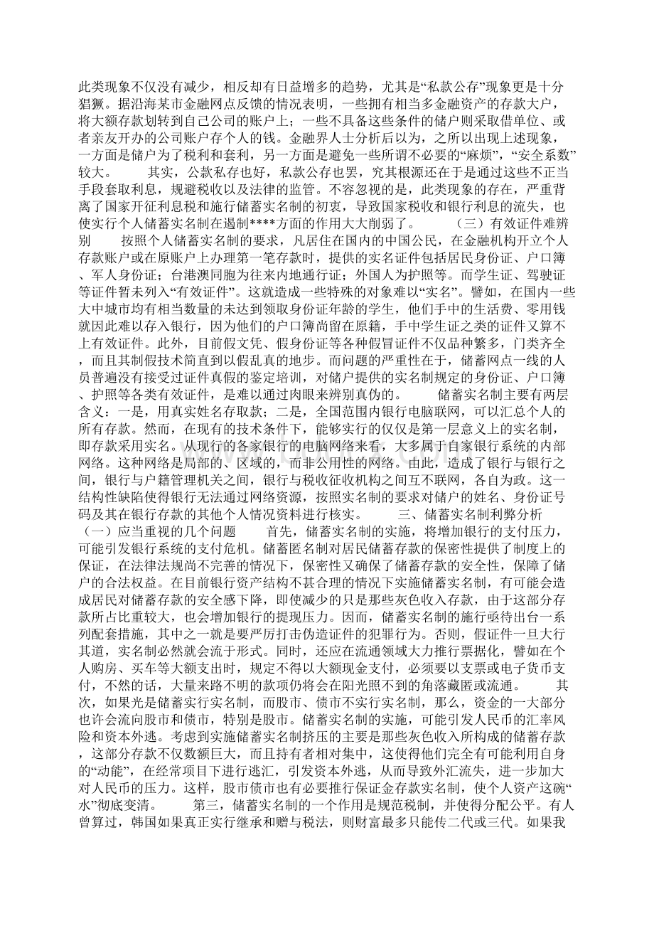 银行会计务实习总结文档格式.docx_第3页