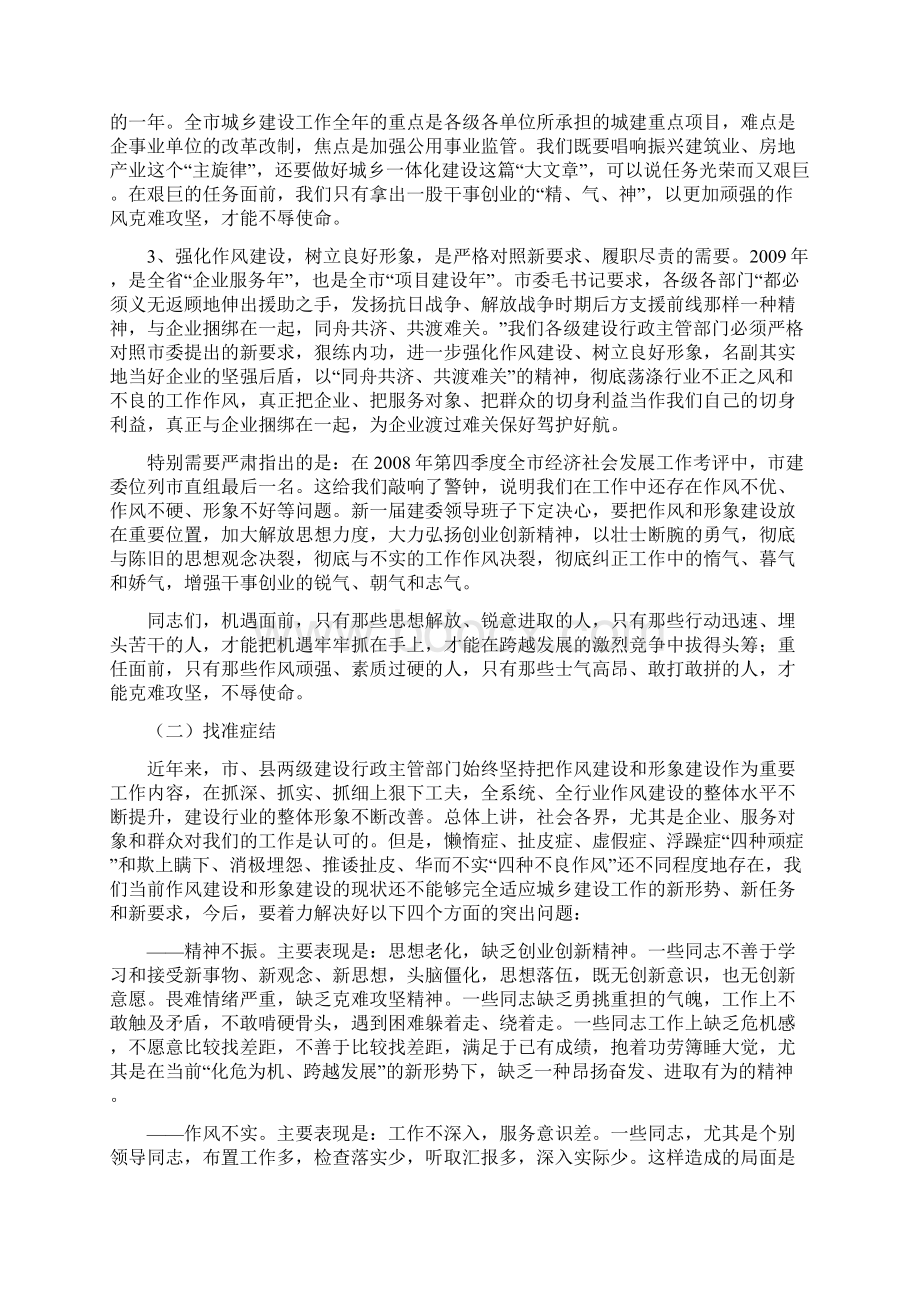 强化作风建设Word格式文档下载.docx_第2页