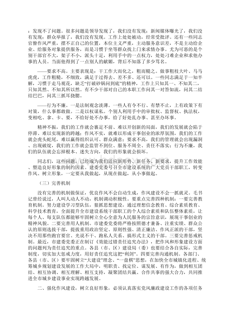 强化作风建设Word格式文档下载.docx_第3页