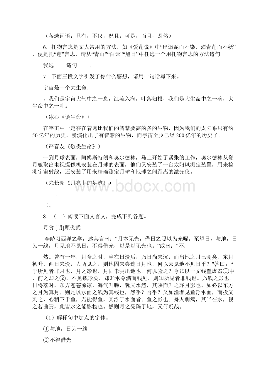 江苏省南京市中考语文试题解析版Word文档下载推荐.docx_第2页