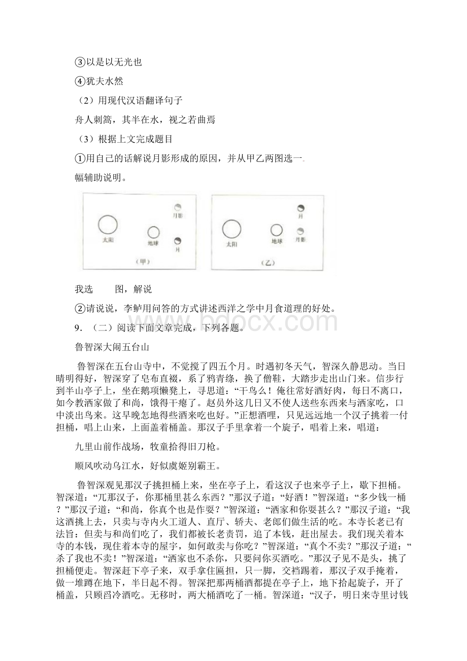 江苏省南京市中考语文试题解析版Word文档下载推荐.docx_第3页