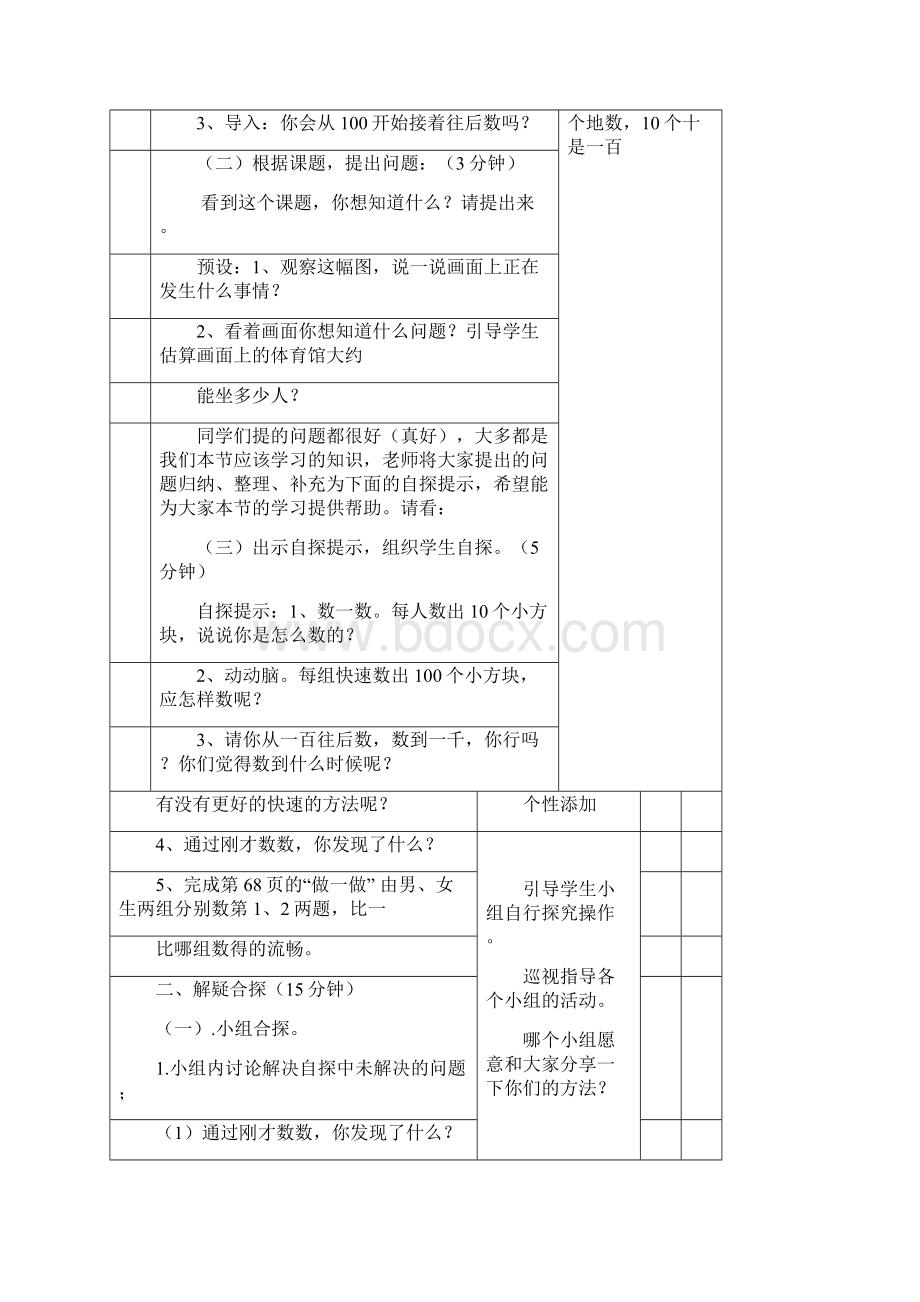 人教版二年级数学下册三疑三探教案单元文档格式.docx_第2页