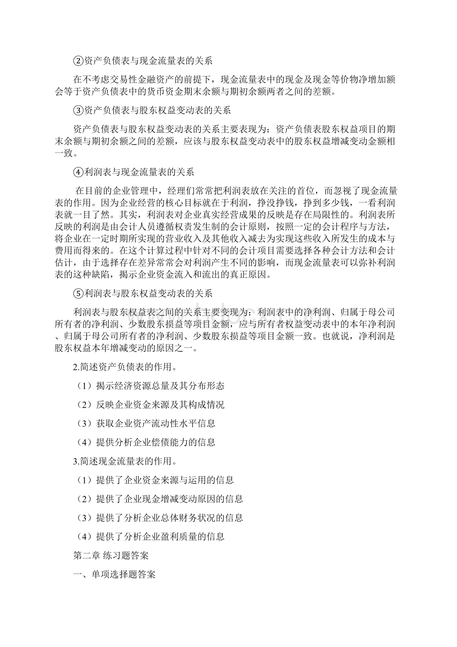 《财务报表分析》习题答案苏科Word下载.docx_第2页