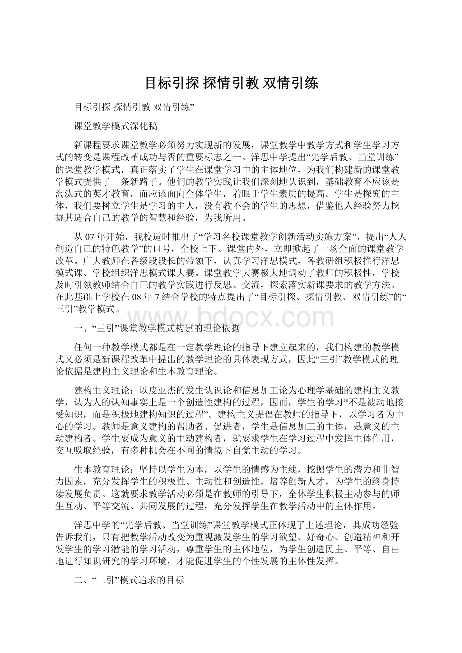 目标引探探情引教双情引练.docx_第1页