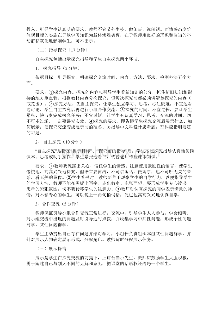 目标引探探情引教双情引练.docx_第3页