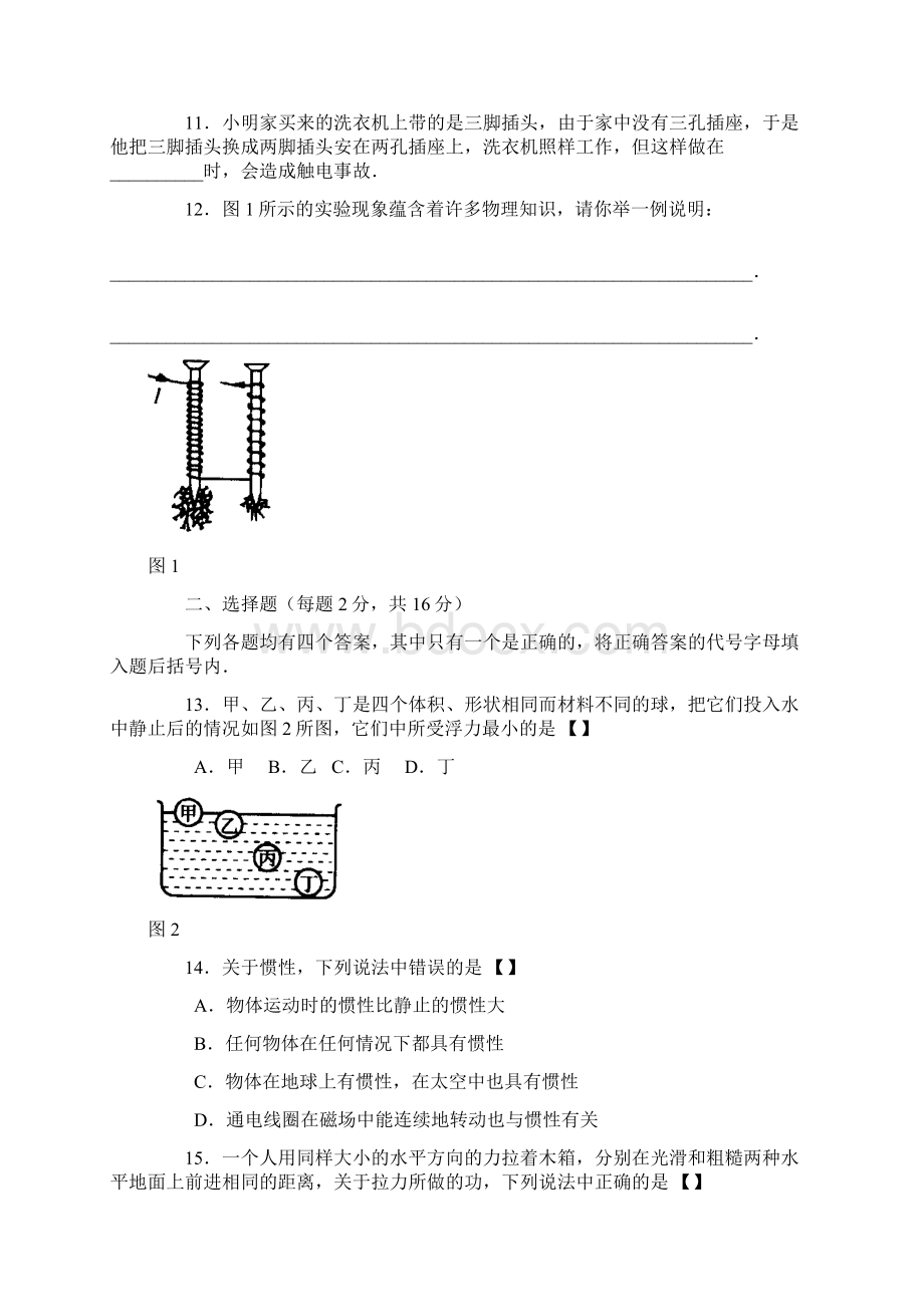 02年河南中考物理试题及答案.docx_第2页