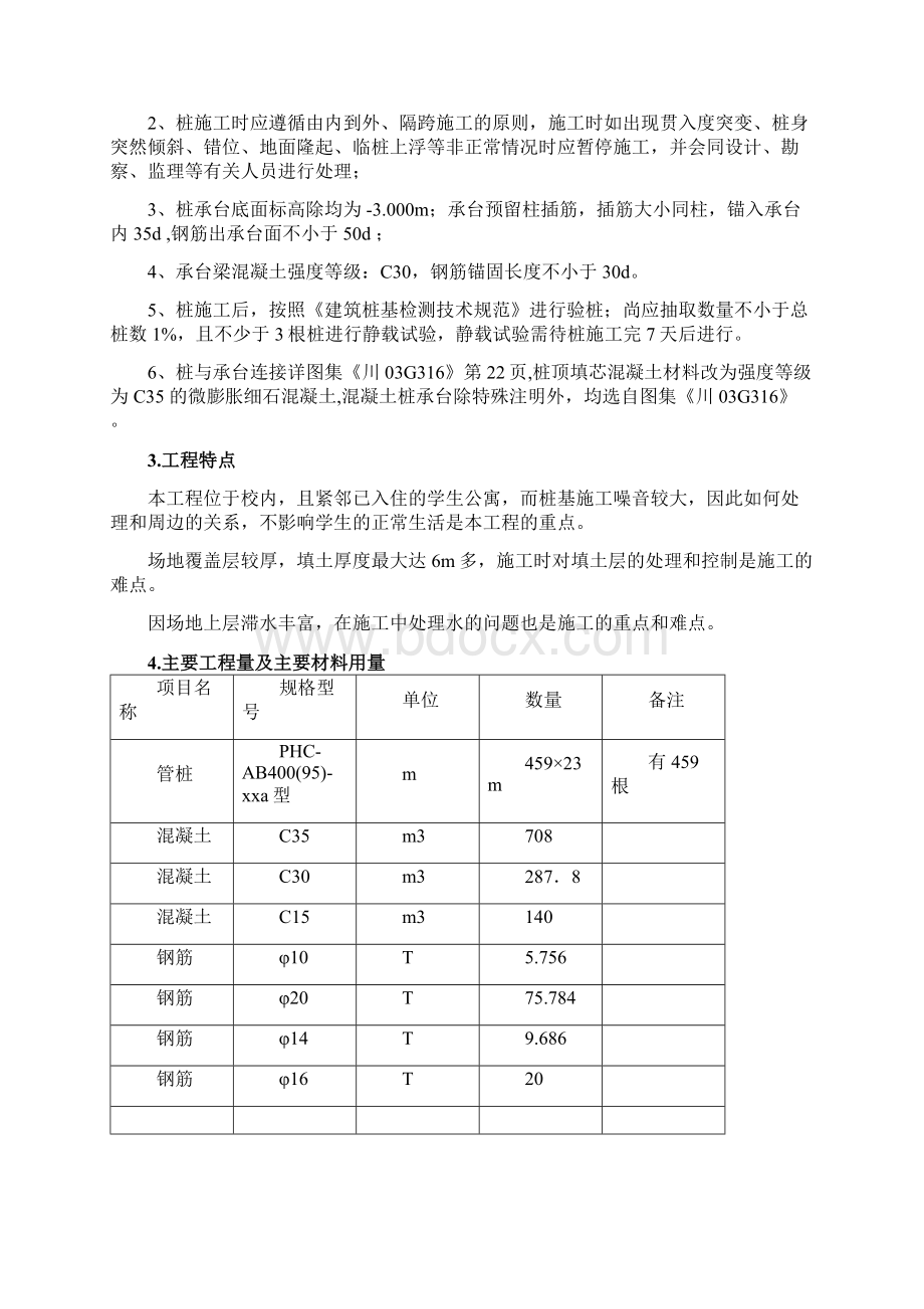 某学生宿舍基础工程施工组织设计Word文件下载.docx_第3页